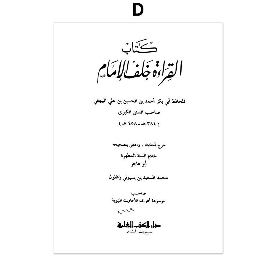 Allah Muslim Islamic Church Door Wall Art Canvas Painting Posters and Prints Nordic Living Room Room Decor Pictures Cuadros