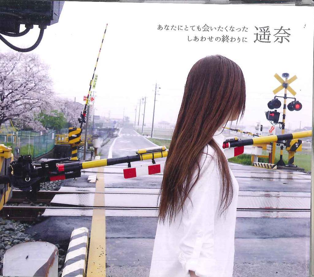 CD HARUNA - Anatani Totemo Aitakunatta / Shiawa HARU001 NOT ON LABEL Japan Obi Japanese Pop/Rock Used