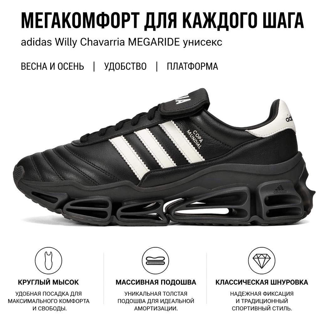 Кроссовки Willy Chavarria x adidas Megaride Copa Core Black Off White Унисекс KZ8743