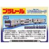 TAKARA TOMY Игрушечный поезд серии E235 Yokosuka для детей от 3 лет и старше "Plarail S-27 Line"