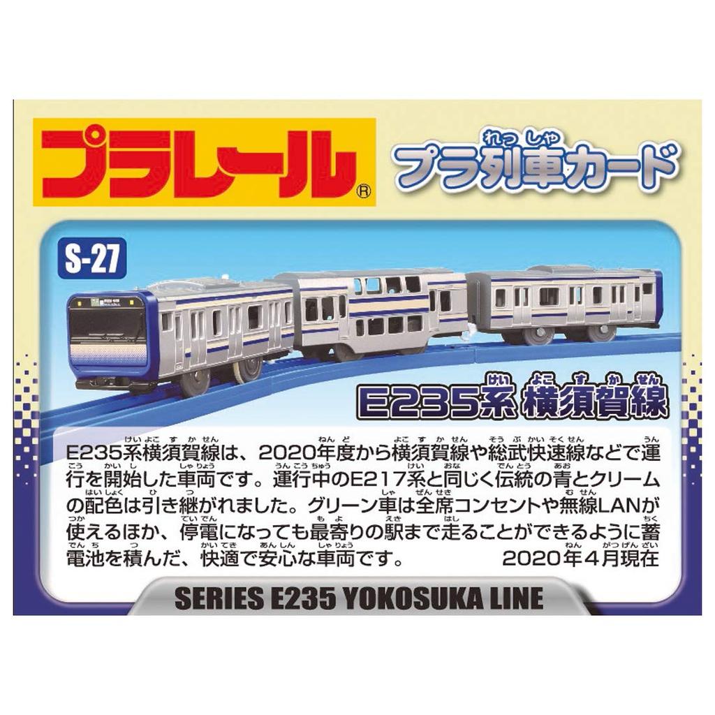 TAKARA TOMY Игрушечный поезд серии E235 Yokosuka для детей от 3 лет и старше "Plarail S-27 Line"