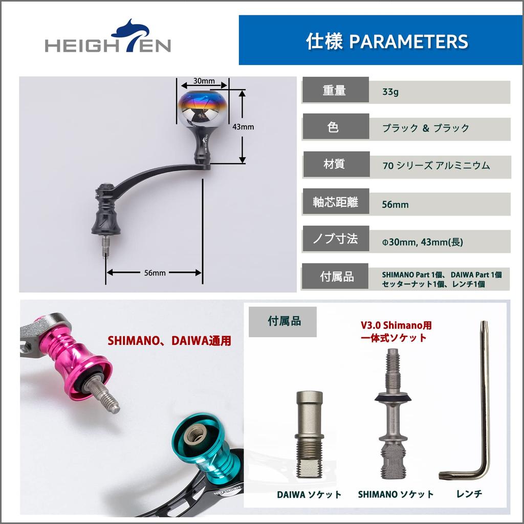 HEIGHTEN 56mm Reel Handle with 30mm Knob for Shimano and Daiwa Aurora Series Spinning Reels (Black) (395)