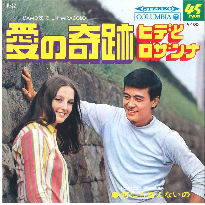 7-дюймовая пластинка HIDE ROSANNA Ai no Kiseki Nanimo Ienaino P42 COLUMBIA 1968 Япония Японский Поп-Рок Б/у