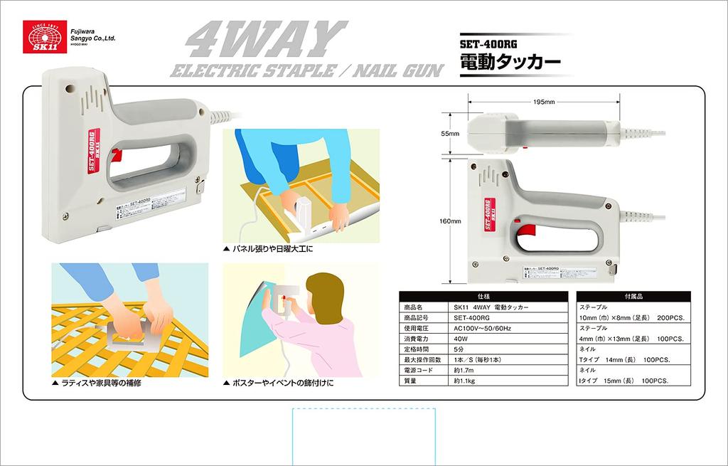 Электрический степлер SK11 4WAY 4 типа скоб 10 типов скоб SET-400RG