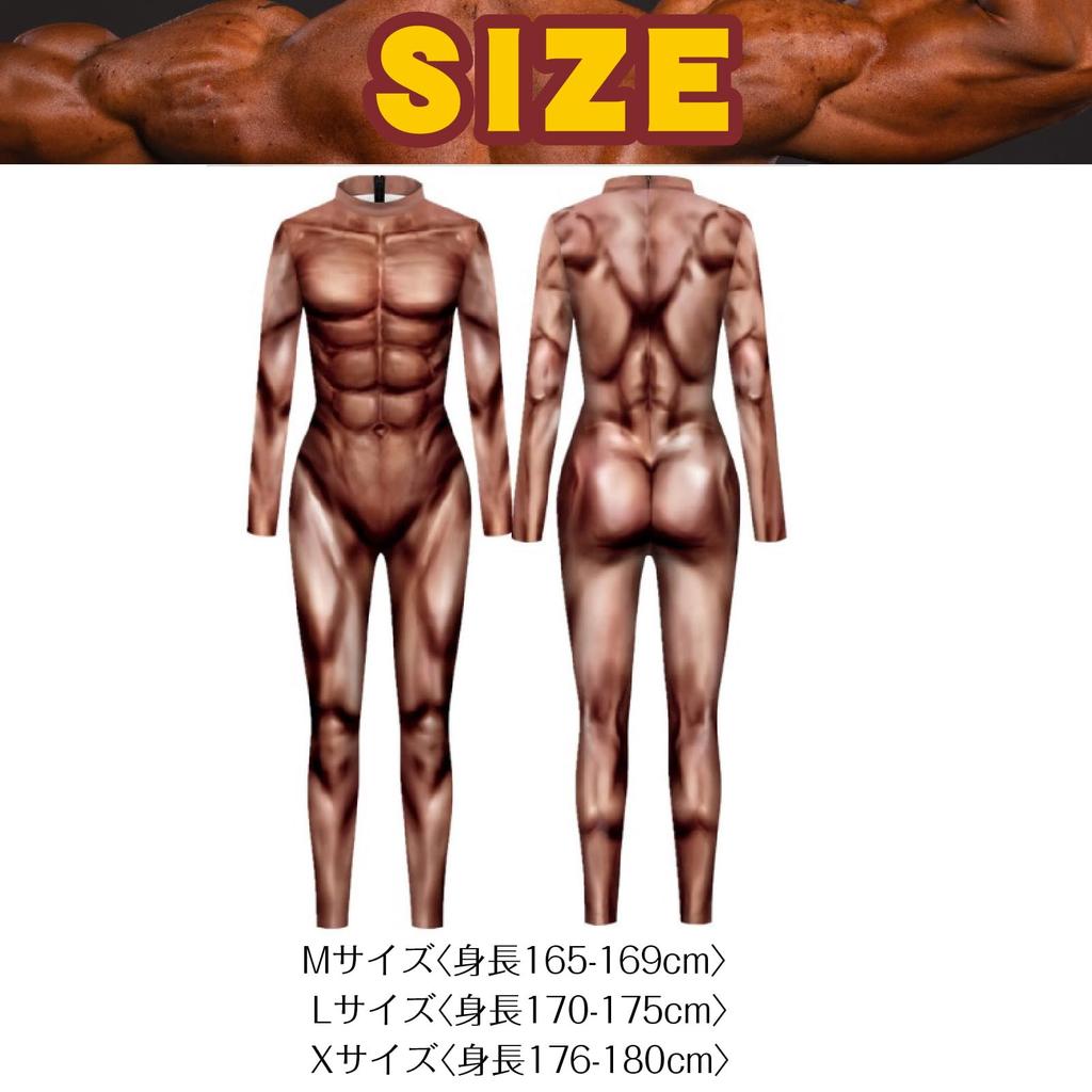 [Boono] Muscle Cosplay Muscle Suit, Full Body Tights, Skin Tone, Attack on Titan, Halloween Cosplay, Men's, Funny (Beige, Size L: Height 170-175cm)