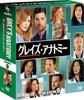 Anatomy Season 9 Compact Box Grey's [DVD]
