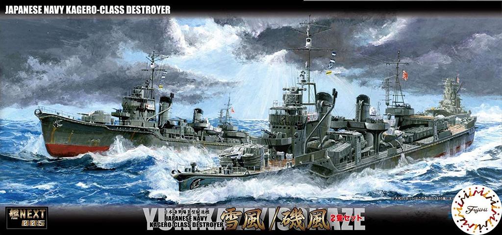 Ship NEXT Series Japanese Navy Destroyer 2 Ship Set Plastic Model 1/700 No.5 Yukikaze/Isokaze