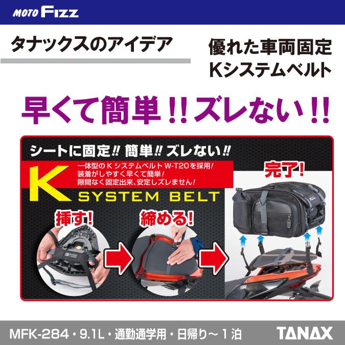 [Tanax] Мотоциклетная сумка на сиденье MOTOFIZZ Черная