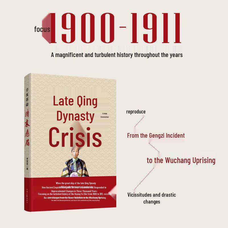 "The Xinhai Revolution: Qing Dynasty's Final Crisis" by Li Keding