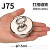 Powerful Magnetic Salvage Magnet J48 with NdFeB Magnet, Suction Cup Base and Lifting Ring for Strong Holding and Fixing.