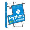 Программирование на Python от новичка до эксперта