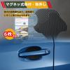 Temiry Car Door Handle Protector, Anti-Scratch, Door Knob, Magnetic Door Protector, For Car, Door