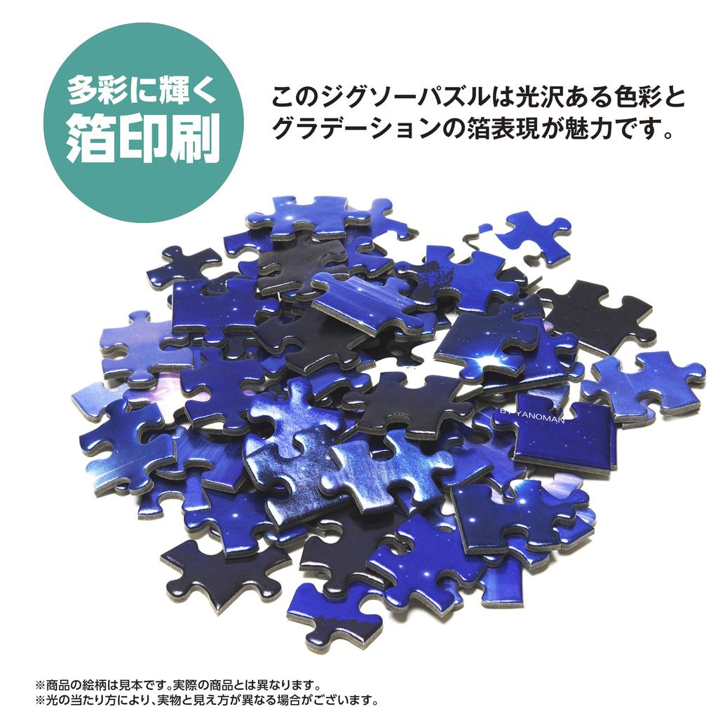 Yanoman [Made in Japan] 300-Piece Jigsaw Puzzle LASSEN Shepherd of the Sea (26x38cm) 03-951, Includes Piece Request Postcard, Self-Adhesive Spatula,
