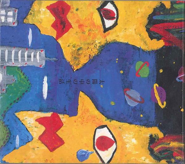 CD BACK HORN - Life In the Sun (First Press Limite VIZL176 Speedstar 2006 Japan Rock Used