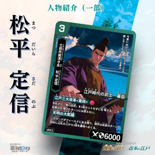 History Card Game Hi!story [Heist] Starter Deck Set: Edo: Creation Vs. Edo: Reform (2-player, 15-20 Minutes, Ages 10 and Up)