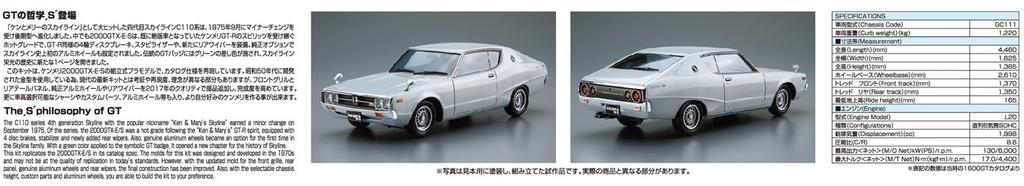 Aoshima Bunka Kyozai Серия Модель автомобиля Nissan GC111 Skyline 1976 Пластиковая модель 1/24 №51 HT2000GTX-E S