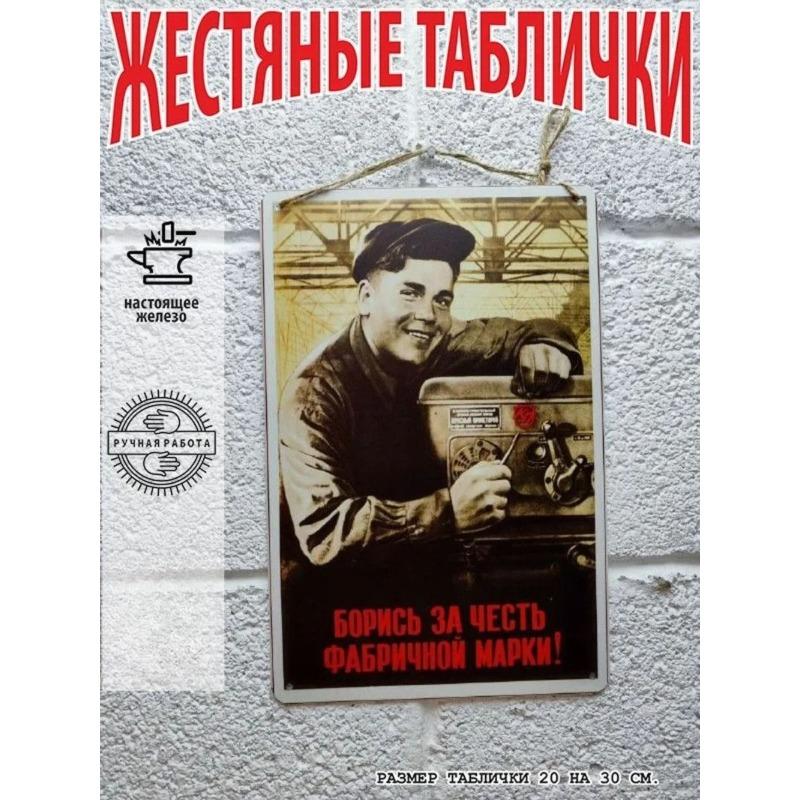 Soviet No Drunkenness Poster, Anti-Alcohol Propaganda Sign
