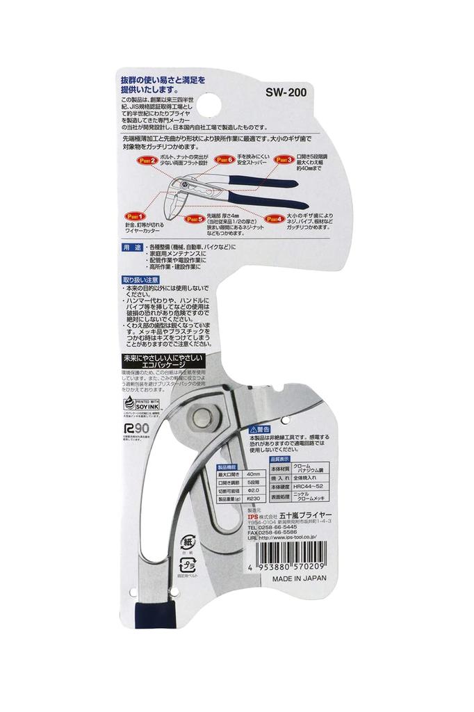 IPS Lightweight Plastic Blade Monster 200mm Made In (Igarashi Pliers) SW-200, Japan, Tsubame-Sanjo