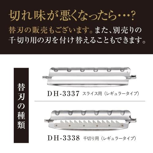 Seki Magoroku Peeler (Slicing & Julienne Set) Regular DH-3335