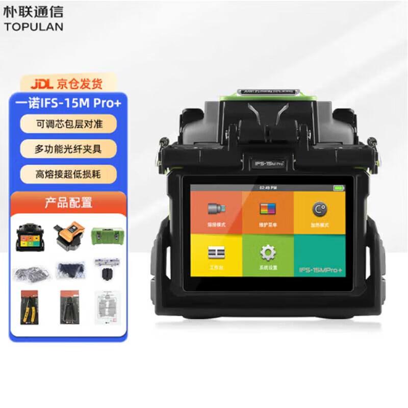 Inno IFS-15M Pro+ Fiber Optic Fusion Splicer