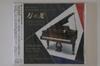 CD KIKUKO OGURA - Moonlight-Erard Piano and French So LMCD1924PROMO KOJIMA ROKUON Japan Obi Classical Used