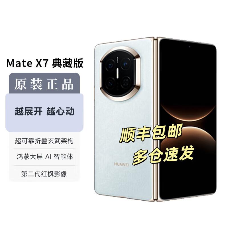 Huawei Складной смартфон Mate X7 Коллекционное издание (Китайская версия)