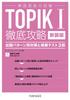 New Edition Korean Language Proficiency Test TOPIK I Complete Exam Strategies and 3 Practice Tests Guide Pattern-Specific
