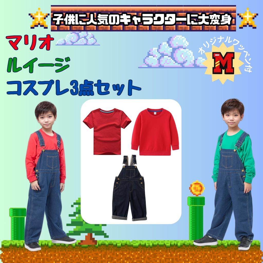 Комплект одежды для косплея братьев Марио и Луиджи, различные комплекты с нашивками, милый персонаж, Хэллоуин, всесезонный комплект из 3 предметов USJ Univa