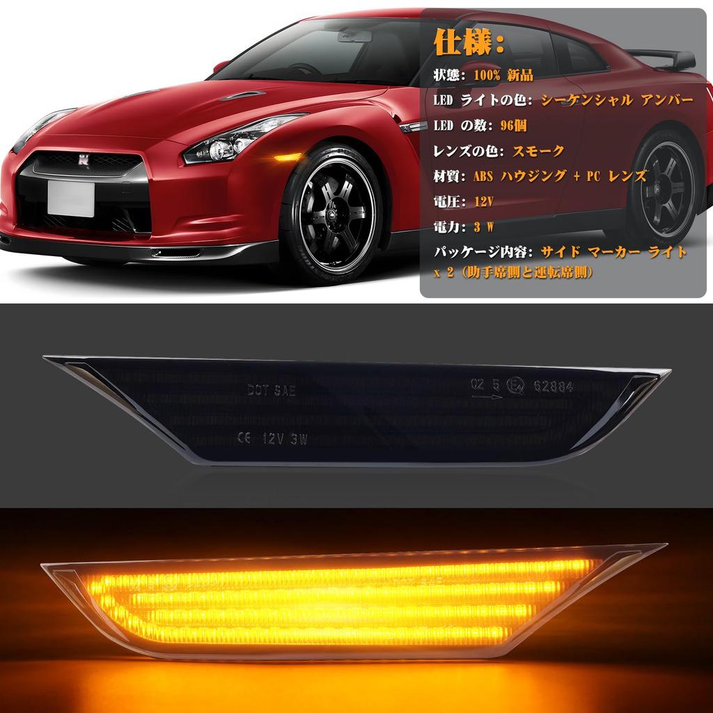 GemPro R35 LED Side GTR Flowing Turn Side Turn Signals for Nissan GTR Sequential Smoked Lens with Part Numbers and GT-R Markers, Signals, R-35, Type,