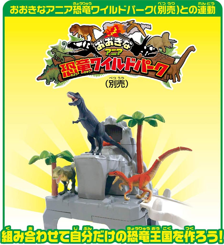 TAKARA TOMY Ania Dinosaur Battle Kingdom Ш385×В280×Г220 мм