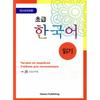 Книгоиздание Как читать по-корейски для начинающих Русское издание