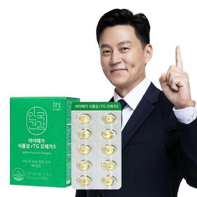 Anguk Health Imega Растительный rTG Омега 3 60 капсул (запас на 1 месяц)