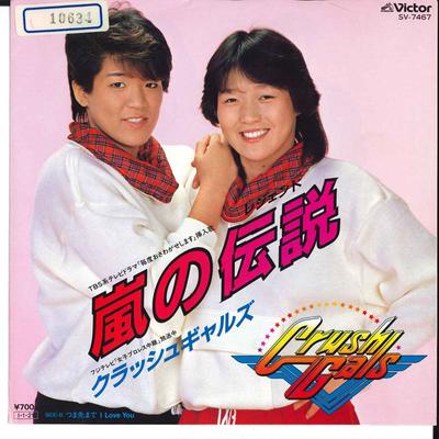 7-дюймовая пластинка CRUSH GALS - Arashi No Densetsu / Tsumasaki Made SV7467 VICTOR 1985 Япония Японская поп/рок-музыка б/у