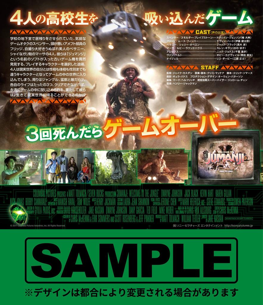 Welcome To the Jungle DVD Set Jumanji Blu-ray & [Blu-ray]