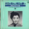 CD MISORA HIBARI - Kyo No Ga Ni Ashita Wa Katsu 12 CA4012 COLUMBIA Japan Japanese Enka Used
