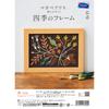Olympus Thread Embroidery Kit Macabea Alice Four Seasons Frame Autumn No. 7539