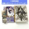 [USED] Atelier of Witch Hat Volume 11 Special Edition Artbook & Postcard with Bookmark