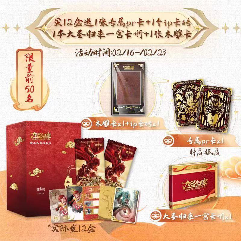 Card.Fun Король обезьян Герой вернулся Официально лицензированная Бустерная коробка Сунь Укун Аниме Коллекционные Коллекционные Карты Ограниченная серия