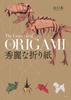 Красивое оригами