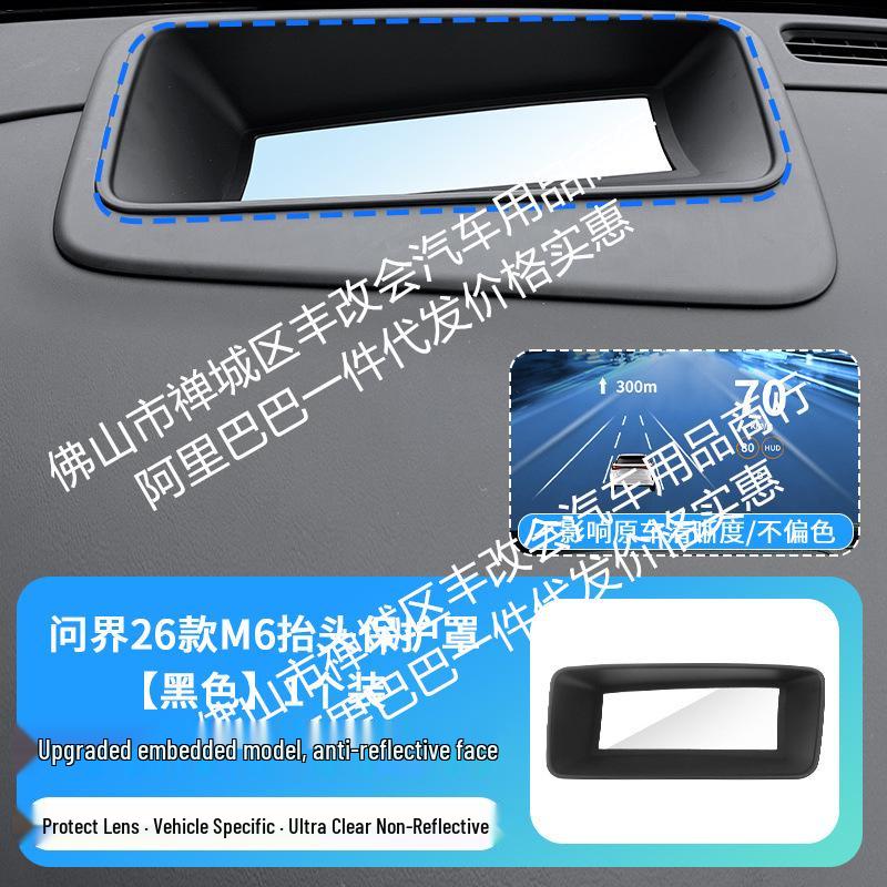 AITO M6 HUD Встроенный проекционный дисплей Защитная рамка и Чехол от пыли на приборную панель