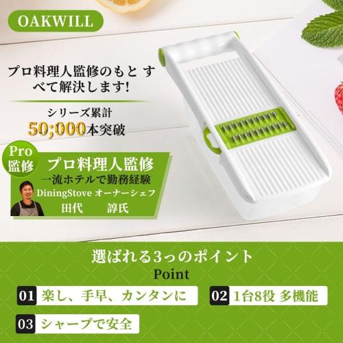 OAKWILL [Supervised by Professional Chefs] Slicer, Julienne, Vegetable Slicer, Slicer, Julienne, Set, Multi-Function Grater (Brown)