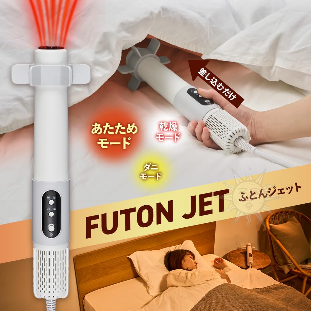 Doshisha Futon Futon Dust Dust Moisture Child Lock Easy to Fast White [Futon Jet] Сушилка, Jet, Нагрев, Профилактика, Профилактика, Легкий, Функция,