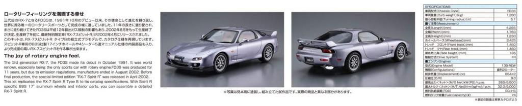 AOSHIMA Модель автомобиля серии Mazda FD3S Spirit R Type B 2002 Пластиковая модель 1/24 №77 RX-7