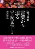 Приближаясь к литературе Хэйан через слова 1: Повесть о Гэндзи (Ямагути Наками Собрание сочинений 1 (8 томов))