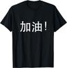 Motivational Chinese Tshirt Chinese Character T-shirt Women Clothing Tops Graphic T Shirts Camisas Streetwear