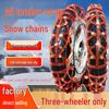 Thickened Non-Slip Chain Tire for Tricycles & Motorcycles - Winter Anti-Skid