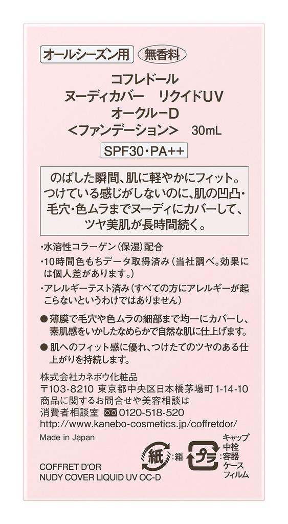 COFFRET Foundation Nude Cover Liquid UV Ocher D 30mL D'OR SPF30/PA++