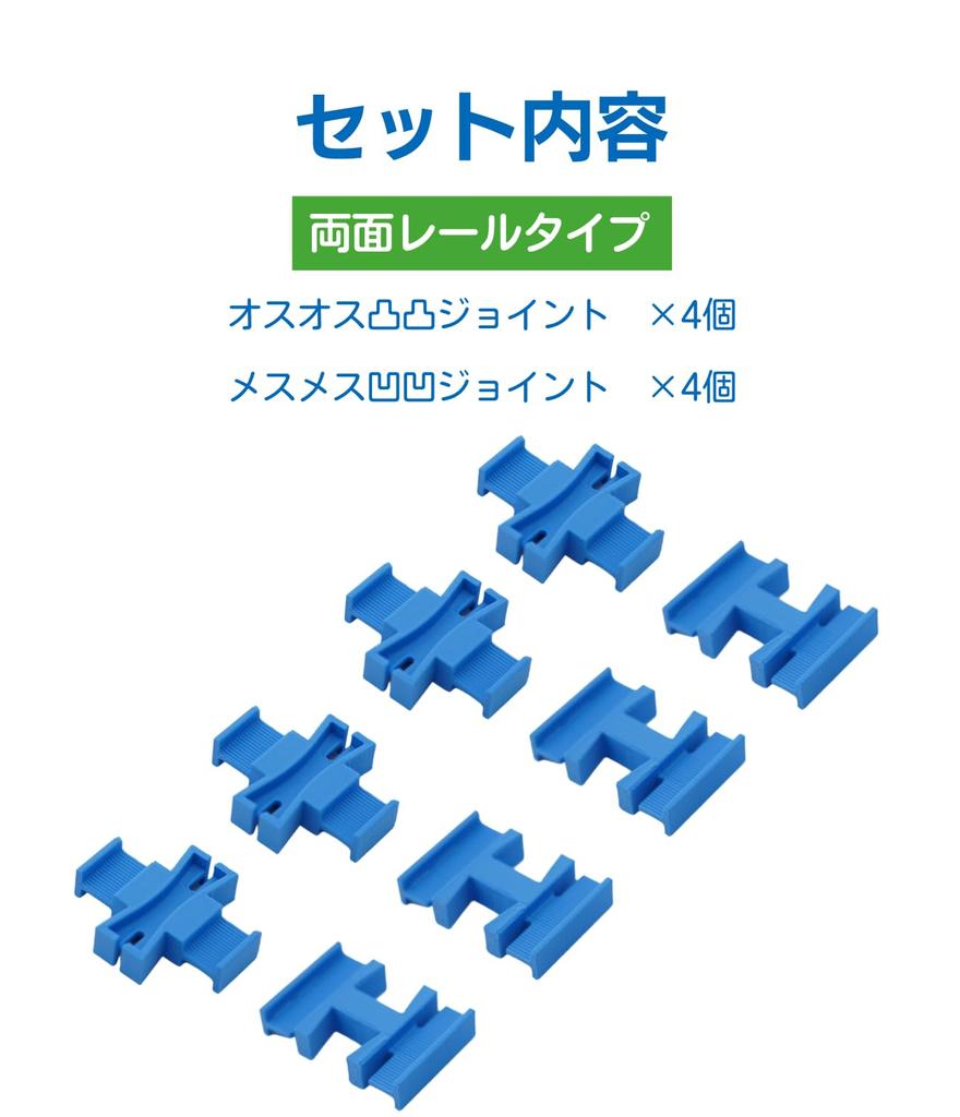 MicroBase Plarail Compatible Male-male Convex-convex Joints (double-sided, Swallow-resistant) X 4, and Female-female Concave-convex Joints