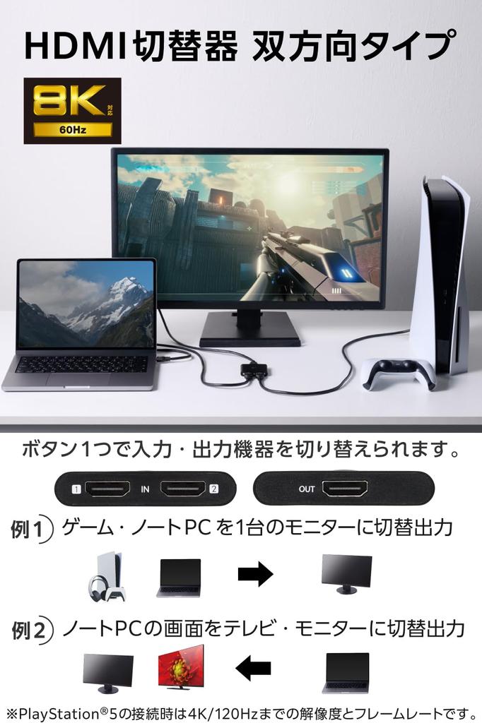 ELECOM HDMI 8K 2 Slim, совместимый с Nintendo Fire TV Switcher, 60 Гц, входы/1 выход, двунаправленный, (12мм), PS5/PS4, Switch, джойстик и т. д.