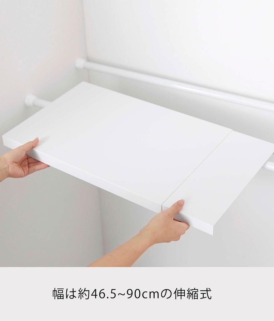 Телескопическая полка Yamazaki Jitsugyo 5325 для натяжных стержней L, белая пластина, простая полка, просто поместите ее на натяжные стержни, прибл.. Ш46.5~90XГ33XВ3см